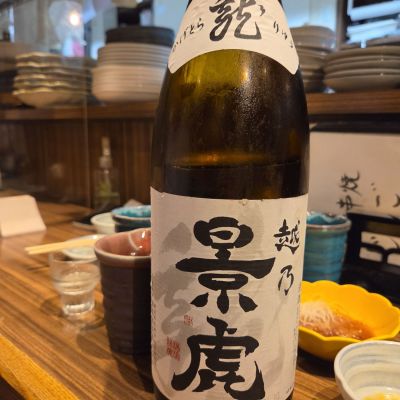 越乃景虎のレビュー by_acdc