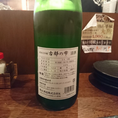 古都の雫(ことのしずく) | 日本酒 評価・通販 SAKETIME