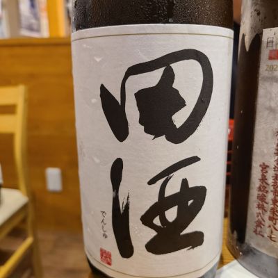田酒のレビュー by_acdc