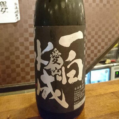 一白水成のレビュー by_acdc
