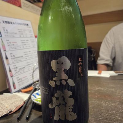 黒龍のレビュー by_acdc
