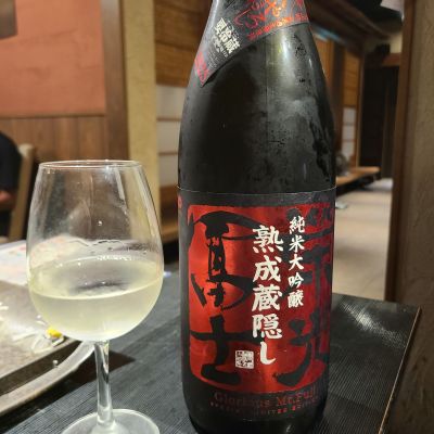 栄光冨士のレビュー by_acdc