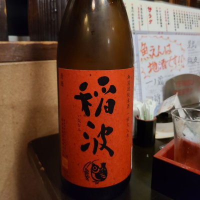 秋田県の酒