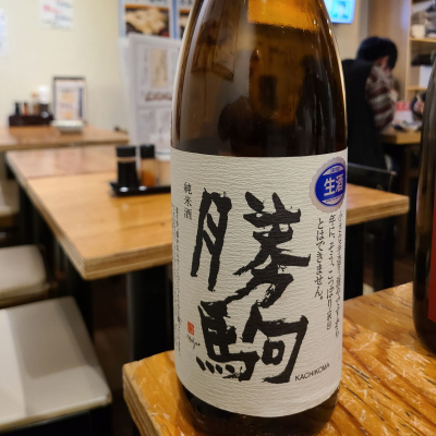 勝駒のレビュー by_acdc