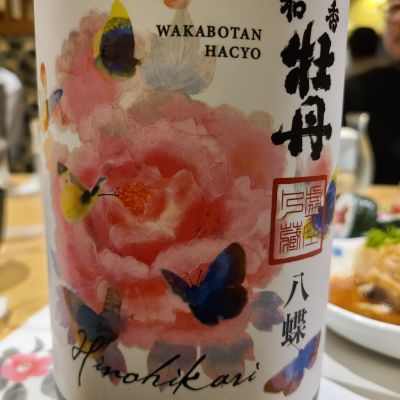 和香牡丹のレビュー by_acdc