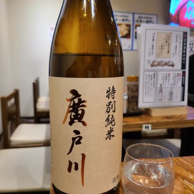 廣戸川のレビュー by_acdc