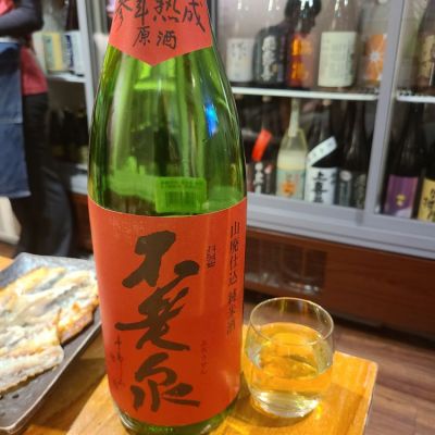 不老泉のレビュー by_acdc