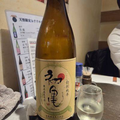 初亀のレビュー by_acdc