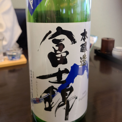 富士錦のレビュー by_acdc