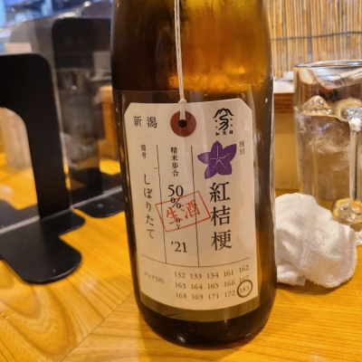 荷札酒のレビュー by_acdc