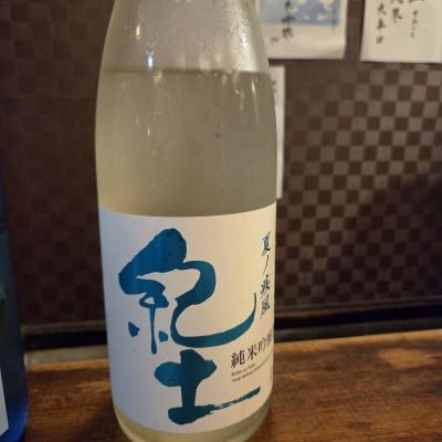 紀土のレビュー by_acdc