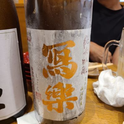 写楽（冩樂）のレビュー by_acdc