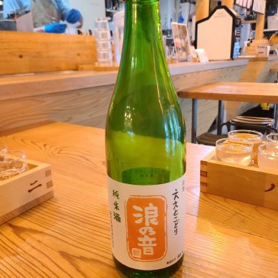 浪乃音のレビュー by_acdc