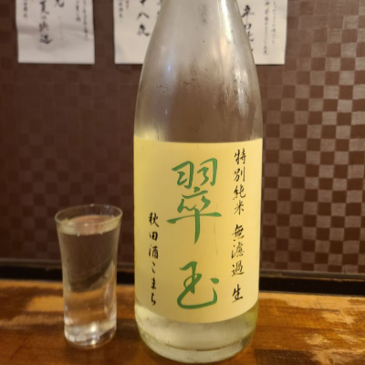 翠玉のレビュー by_acdc