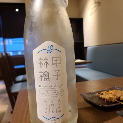 きのえねアップルのレビュー by_acdc