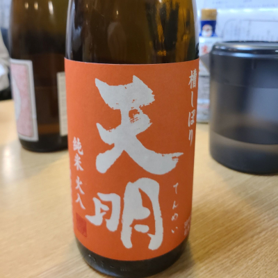 天明のレビュー by_acdc