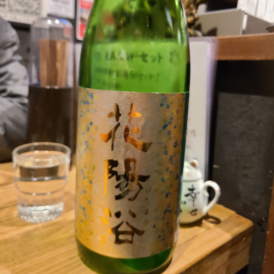 花陽浴のレビュー by_acdc