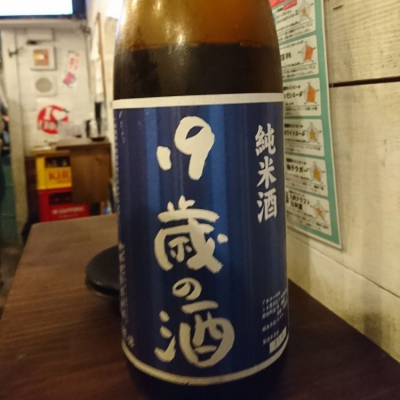 １９歳の酒のレビュー by_acdc