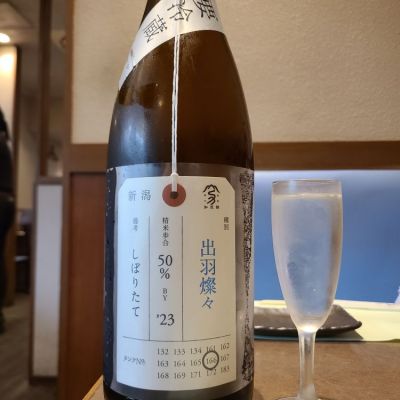 荷札酒のレビュー by_acdc