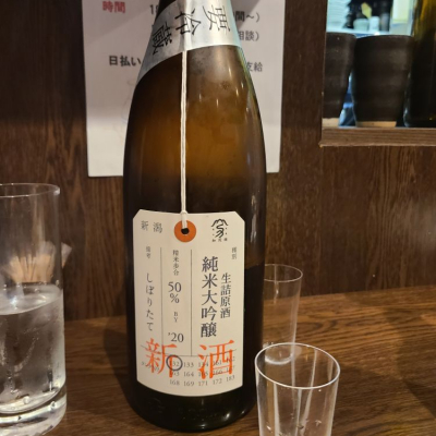 荷札酒のレビュー by_acdc