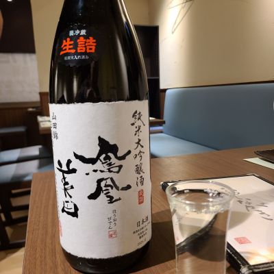 鳳凰美田のレビュー by_acdc