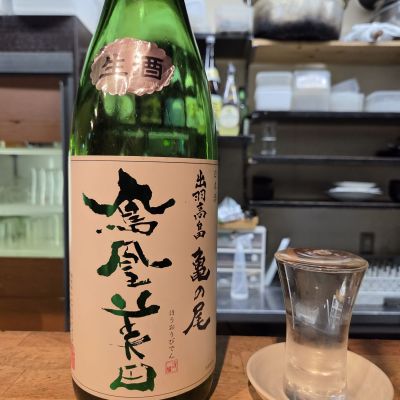 鳳凰美田のレビュー by_acdc