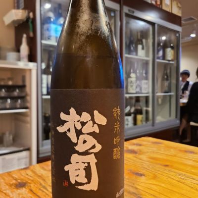 松の司のレビュー by_acdc