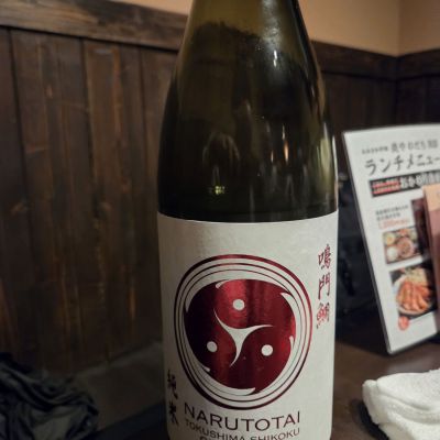 鳴門鯛のレビュー by_acdc