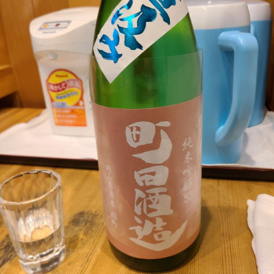 町田酒造のレビュー by_acdc