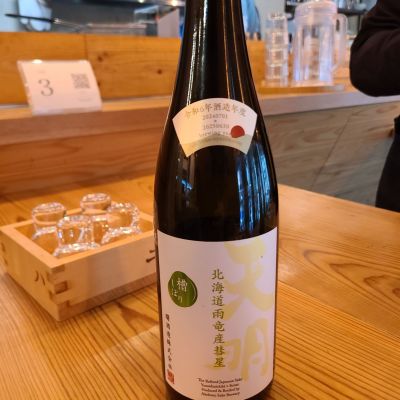 天明のレビュー by_acdc