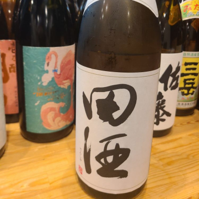 田酒のレビュー by_acdc