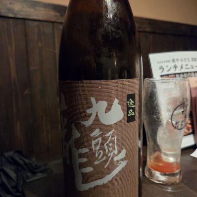 九頭龍のレビュー by_acdc