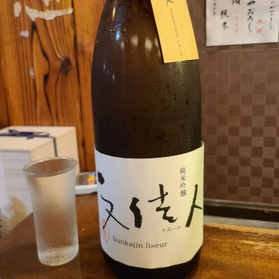 文佳人のレビュー by_acdc