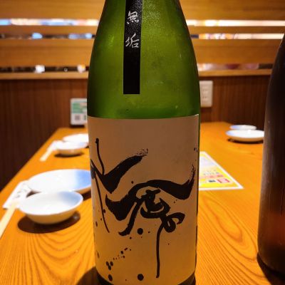 仙禽のレビュー by_acdc