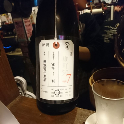 荷札酒のレビュー by_acdc