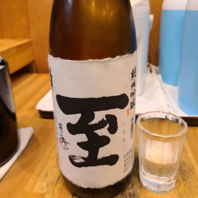 至のレビュー by_acdc