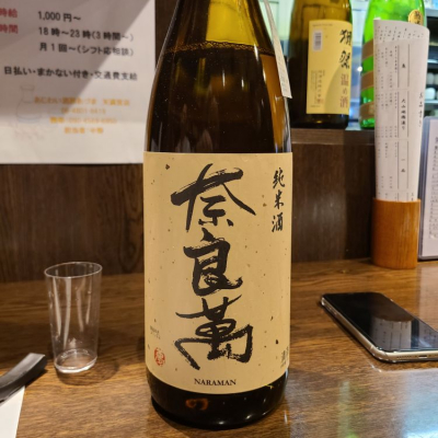 奈良萬のレビュー by_acdc