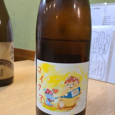 コイクマのレビュー by_acdc