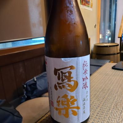 写楽(冩樂)のレビュー by_acdc