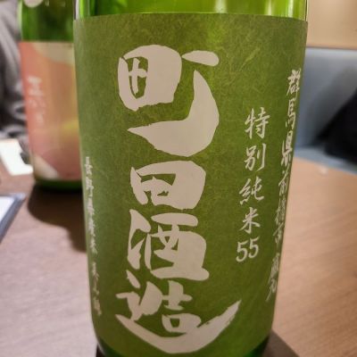 群馬県の酒