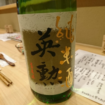 英勲のレビュー by_acdc