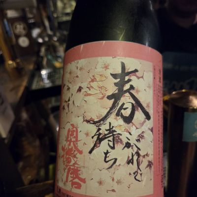 奥播磨のレビュー by_acdc