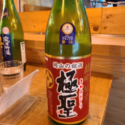 極聖のレビュー by_acdc