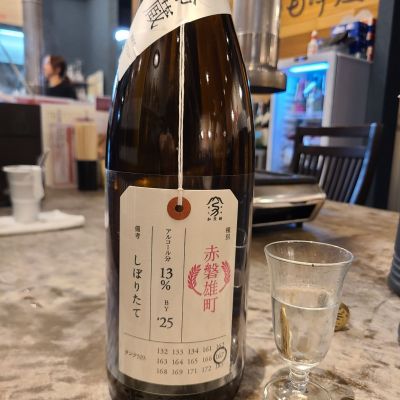 荷札酒のレビュー by_acdc