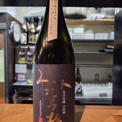 みむろ杉のレビュー by_acdc