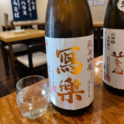 写楽（冩樂）のレビュー by_acdc