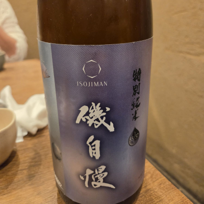 磯自慢のレビュー by_acdc