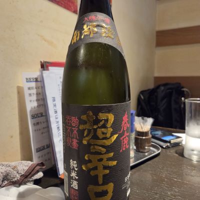 春鹿のレビュー by_acdc