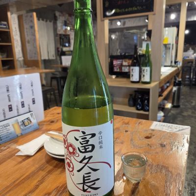 富久長のレビュー by_acdc