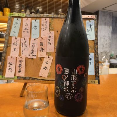 山形正宗のレビュー by_acdc